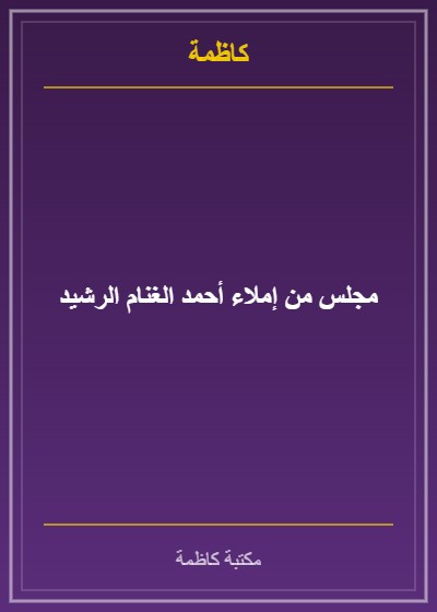 تفريغ محاضرات الشيخ محمد متولي الشعراوي في الكويت عام 1394 هـ. الموافق 1974 م.: المحاضرة الأولى